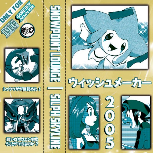 ウィッシュメーカー2 0 0 5