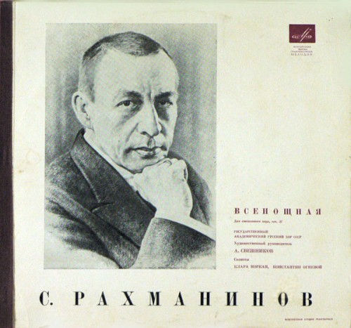 Всенощная