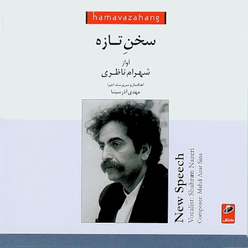Sokhane Tazeh (New Speech)