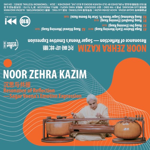 沉思与共振 Resonance of Reflection: Sagar Veena’s Emotive Expression