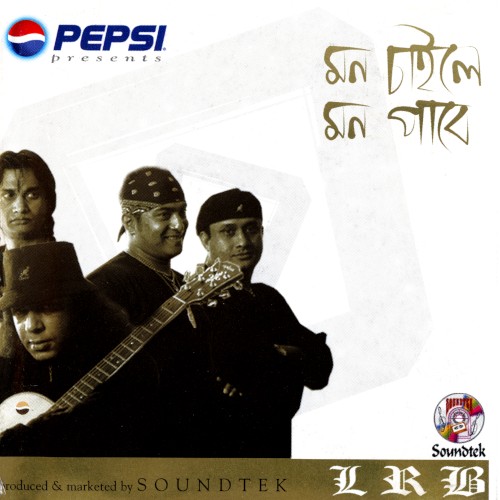 মন চাইলে মন পাবে