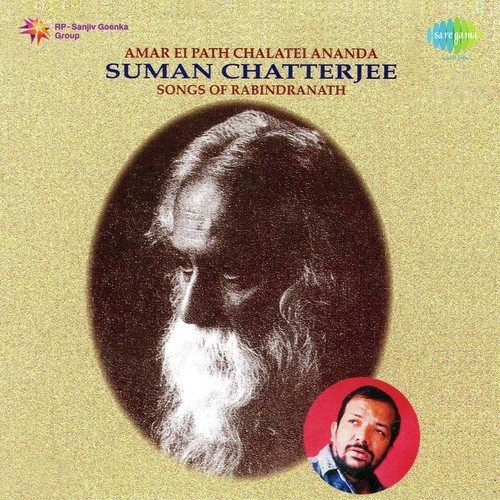 Amar Ei Path Chaoatei Ananda