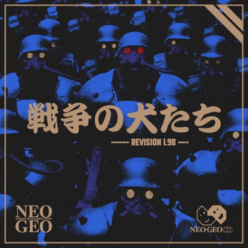 戦争の犬たち - Revision 1.98