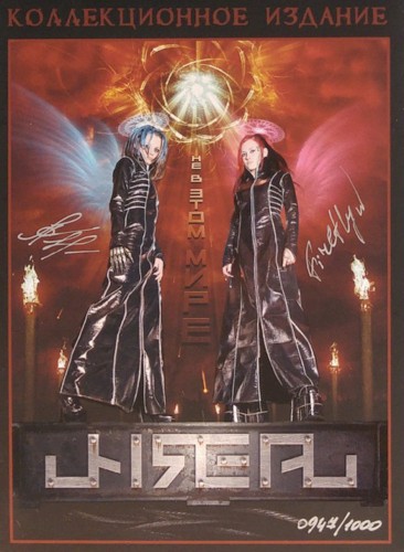 Не в этом мире