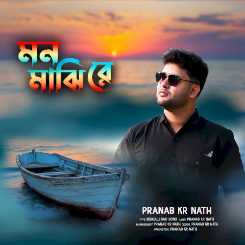 Mon Majhi Re