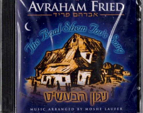 The Baal Shem Tov’s Song