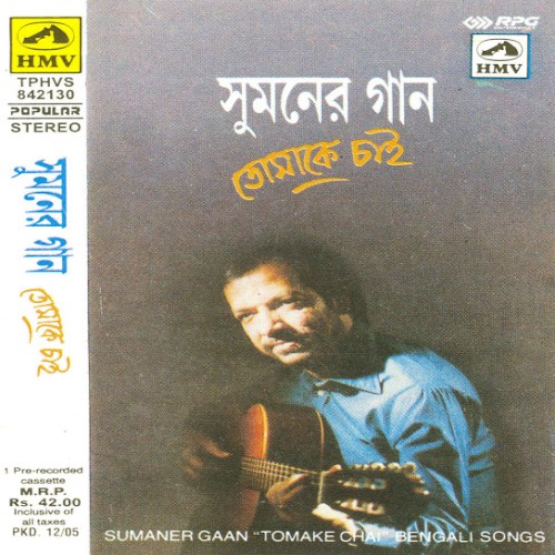 Sumaner Gaan Tomake Chai