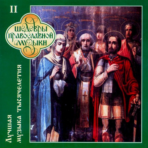 Millennium of Russian Music, Vol. 3