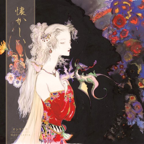 懐かしい &ndash; Osᴄɪʟʟᴀʀɪᴀ ~ オシラリア