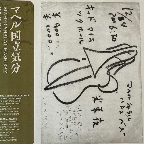 マヘル国立気分 Live 1984–85