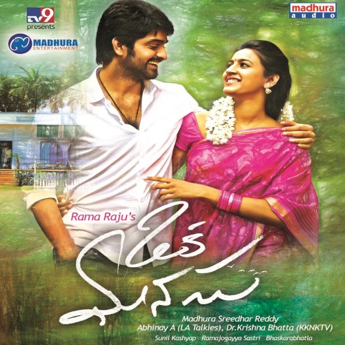 Oka Manasu (Original Motion Picture Soundtrack)