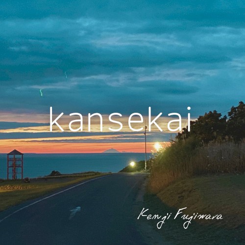 kansekai