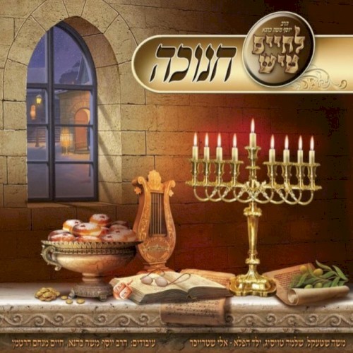 Lchaim Tish Chanukah
