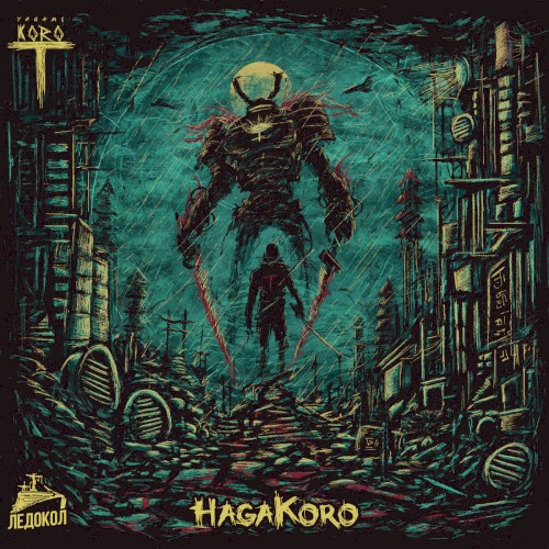 HagaKoro