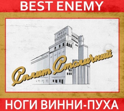 Сплит Столичный
