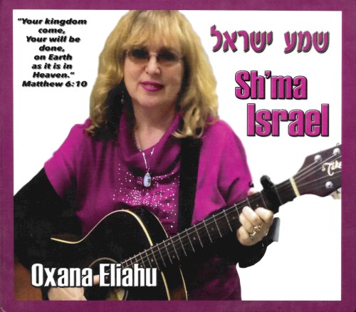 Sh'ma Israel