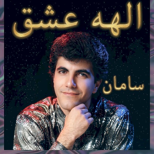Elaheh Eshgh