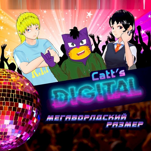Мегаворлдский Размер