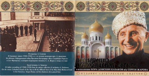 Песнопения православной церкви