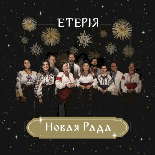 Новая Рада