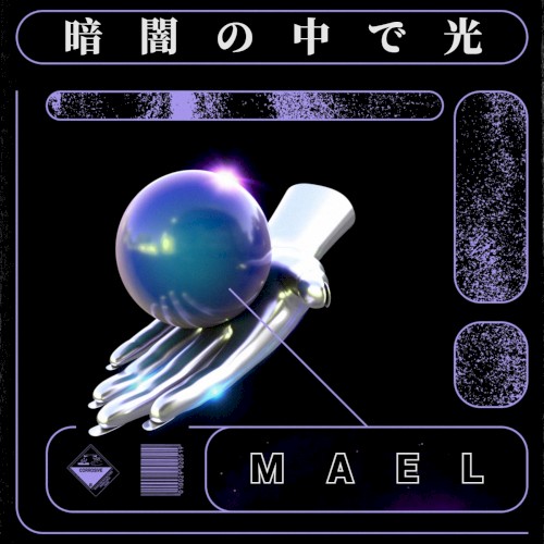 暗闇の中で光