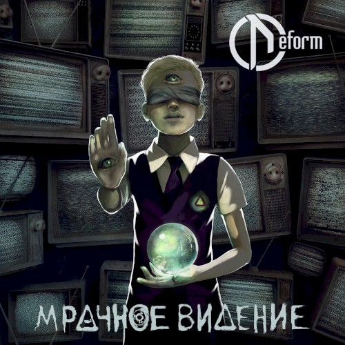 Мрачное видение