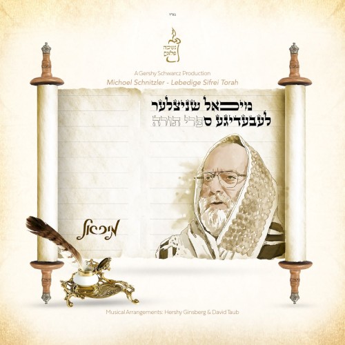 Leibedige Sifrei Torah