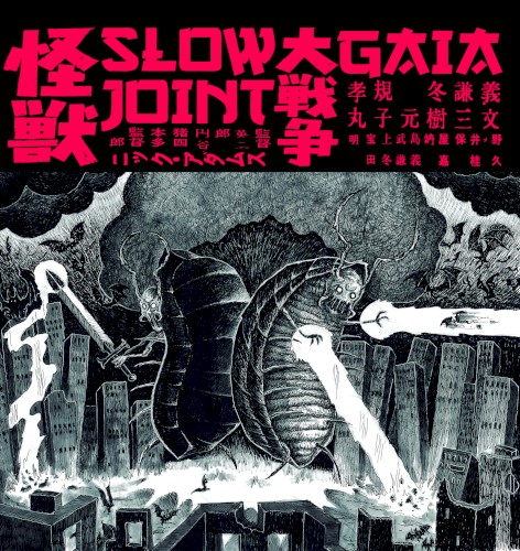 Slowjoint / Gaia