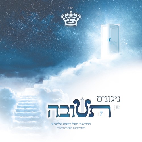 Nigunim Fin Tshiva #7