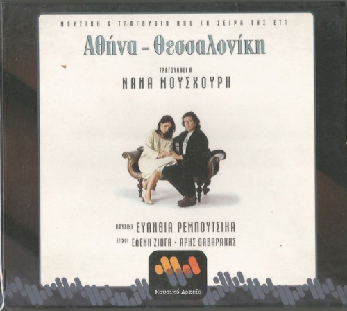 Αθήνα - Θεσσαλονίκη