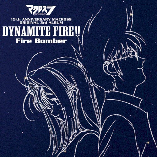 マクロスダイナマイト7 DYNAMITE FIRE!!