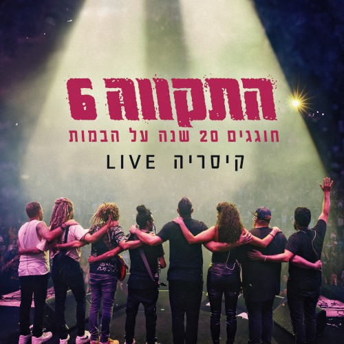 קיסריה לייב