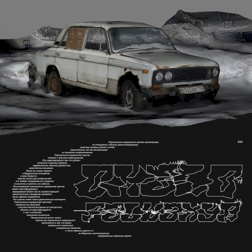 Отрицательно Окрашенное Чувство