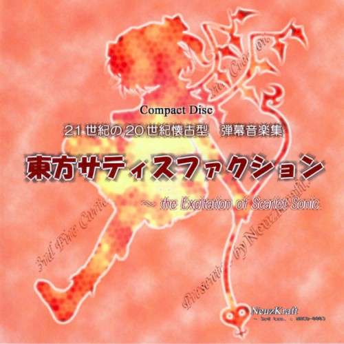 東方サティスファクション