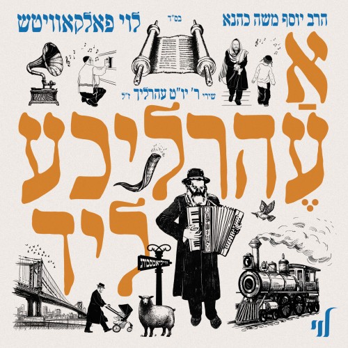א עהרליכע ליד