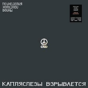Cold War Psychedelia