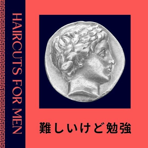 難しいけど勉強