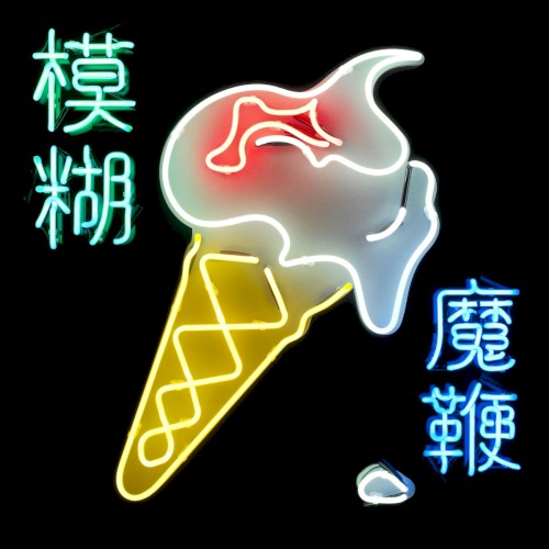 Blur &ndash; The Magic Whip