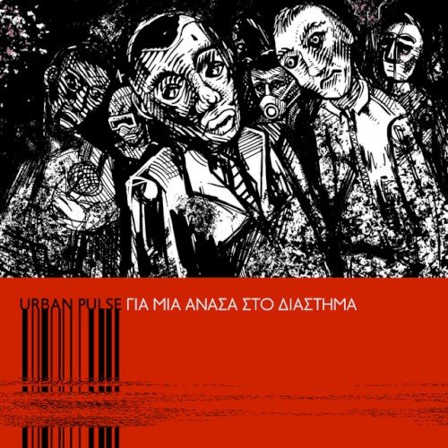 Για Μια Ανάσα Στο Διάστημα
