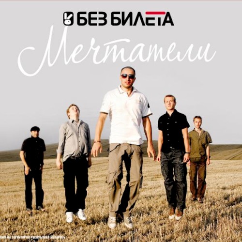 Мечтатели