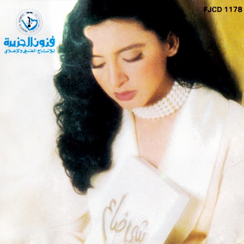 Shey Daa شي ضاع