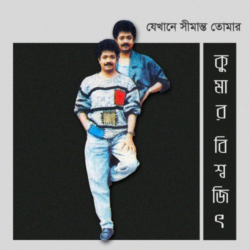 Jekhane Shimanto Tomar