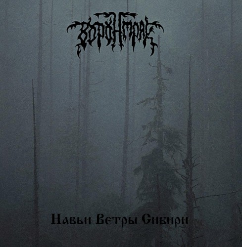 Mortal Breaths of Siberia