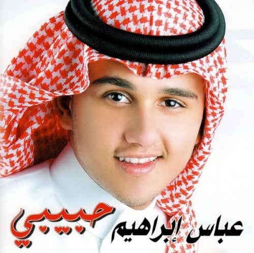 حبيبي