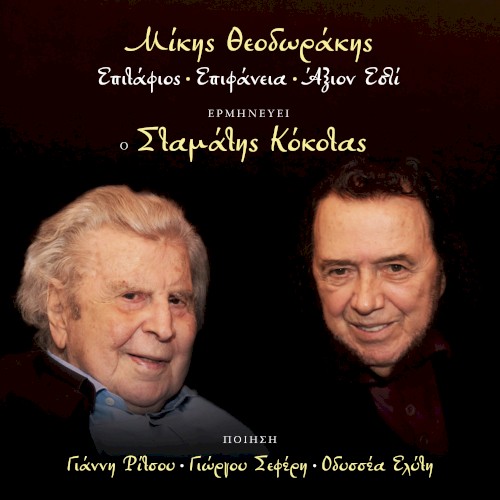 Epitafios, Epifaneia, Axion Esti