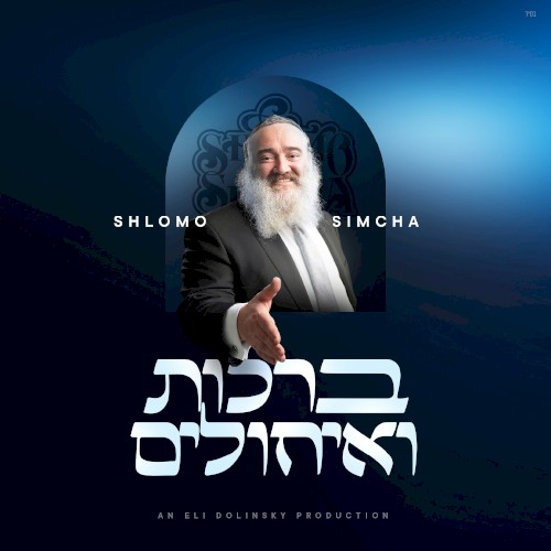 Brachot Ve'Ichulim