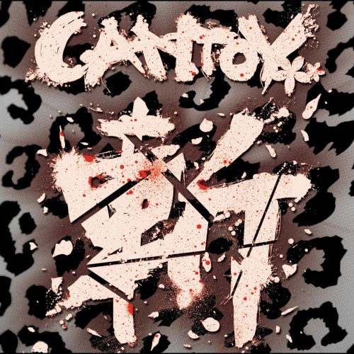 斬-KILL-