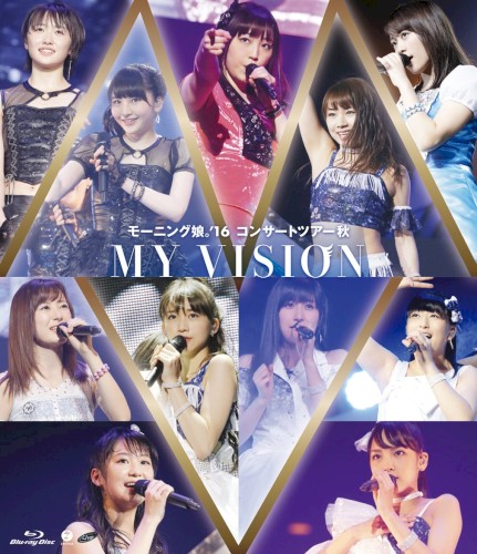 モーニング娘。’16 コンサートツアー秋 MY VISION