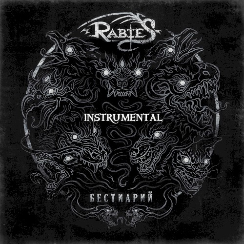 Бестиарий (Instrumental)