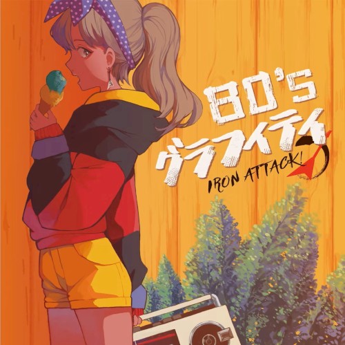 80'sグラフィティ